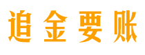 渠县讨债公司